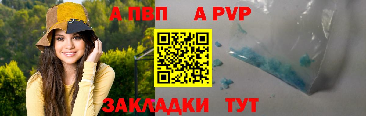 Альфа ПВП VHQ Новозыбков