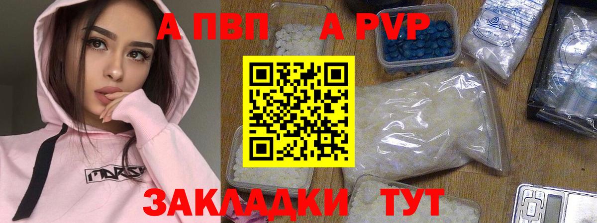 Alpha-PVP  цена   Вход с VPN  Новозыбков  А ПВП мука 