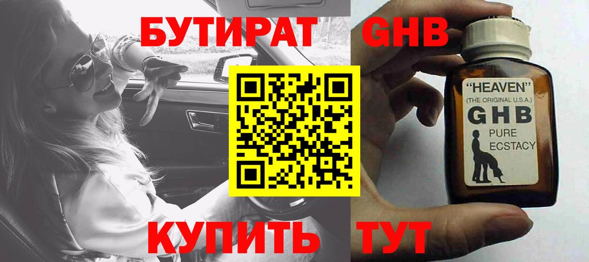 БУТИРАТ бутандиол Новозыбков
