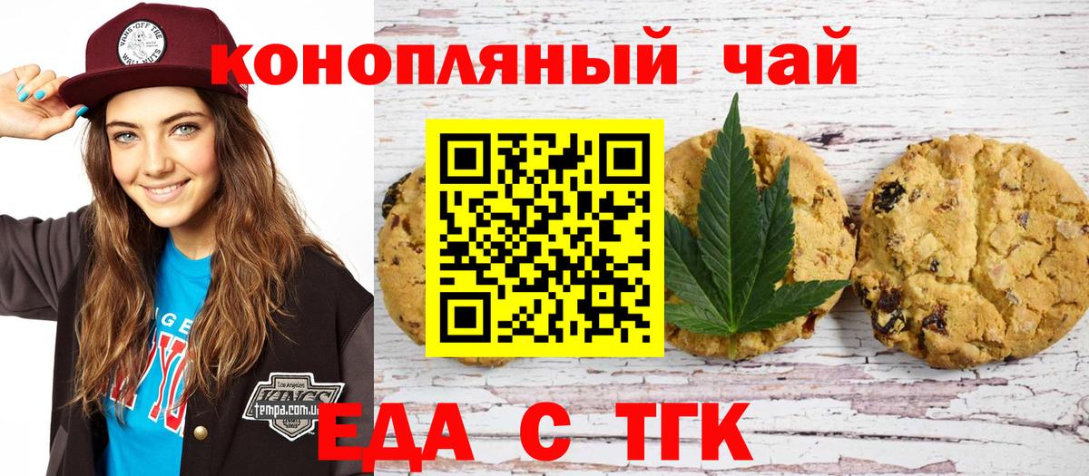Печенье с ТГК марихуана  Вход с VPN  Новозыбков 