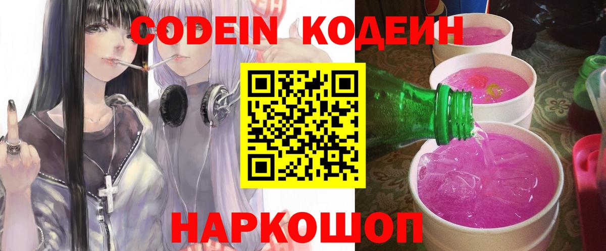 Кодеиновый сироп Lean напиток Lean (лин) Новозыбков