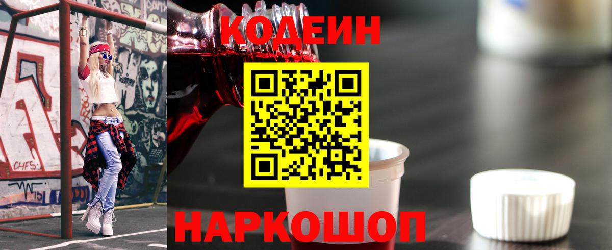 Кодеин Purple Drank  цена наркотик  Новозыбков  Вход с VPN 