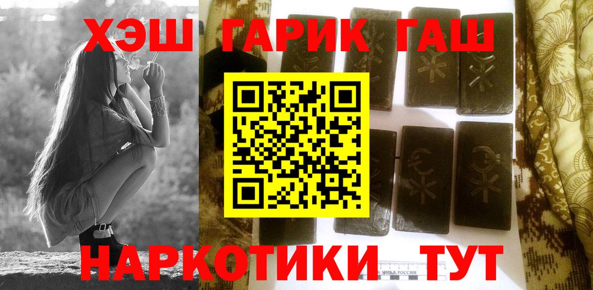 ГАШИШ Ice-O-Lator  Вход с VPN  Новозыбков  ГАШИШ  ГАШ убойный 