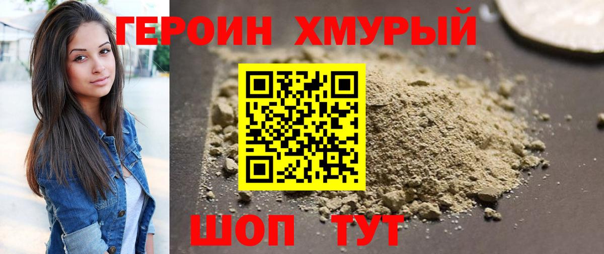 ГЕРОИН Афган  Вход с VPN  Новозыбков 
