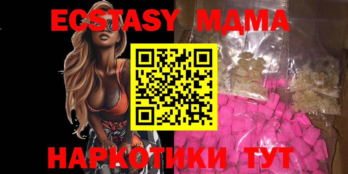 MDMA кристаллы Новозыбков