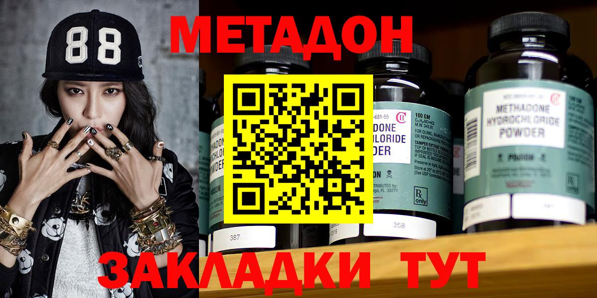 МЕТАДОН VHQ  МЕТАДОН кристалл  Вход с VPN  Новозыбков 