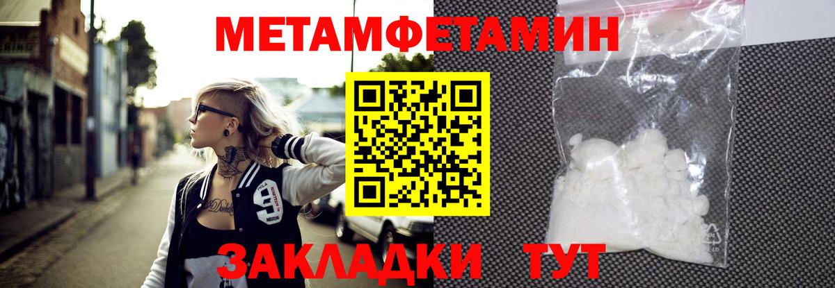МЕТАМФЕТАМИН мет  Вход с VPN  Метамфетамин  Новозыбков 