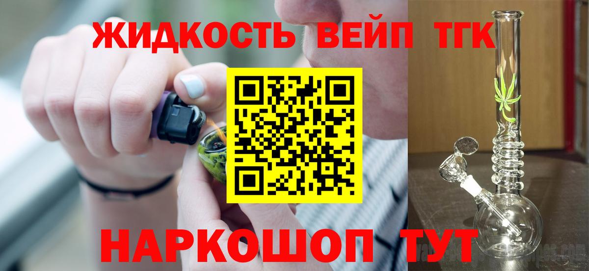 Дистиллят ТГК жижа Новозыбков